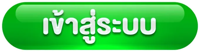 fortune 99 เข้าสู่ระบบ